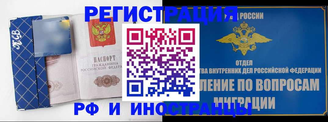 прописка гарантия в Пензе