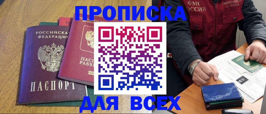 прописка от собственника в Пензе