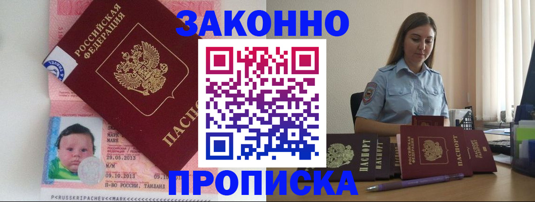 прописка для школы в Пензе