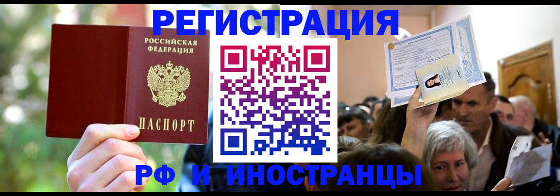 прописка регистрация в Пензе