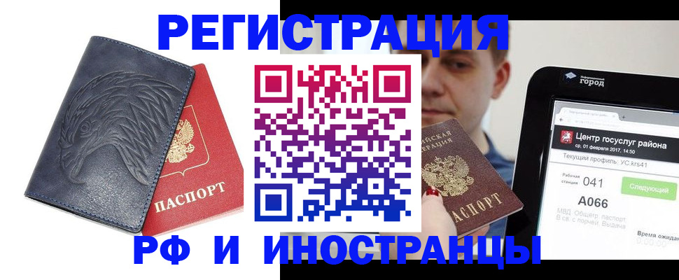 прописка регистрация в Пензе