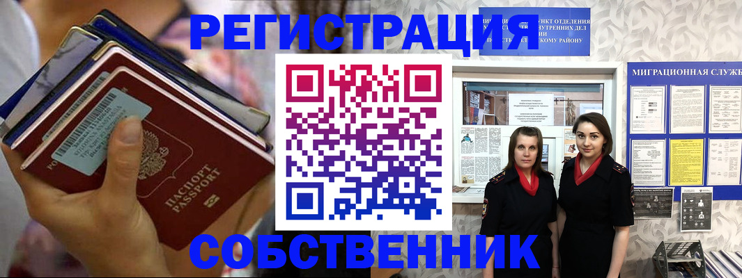 временная регистрация надежно в Пензе