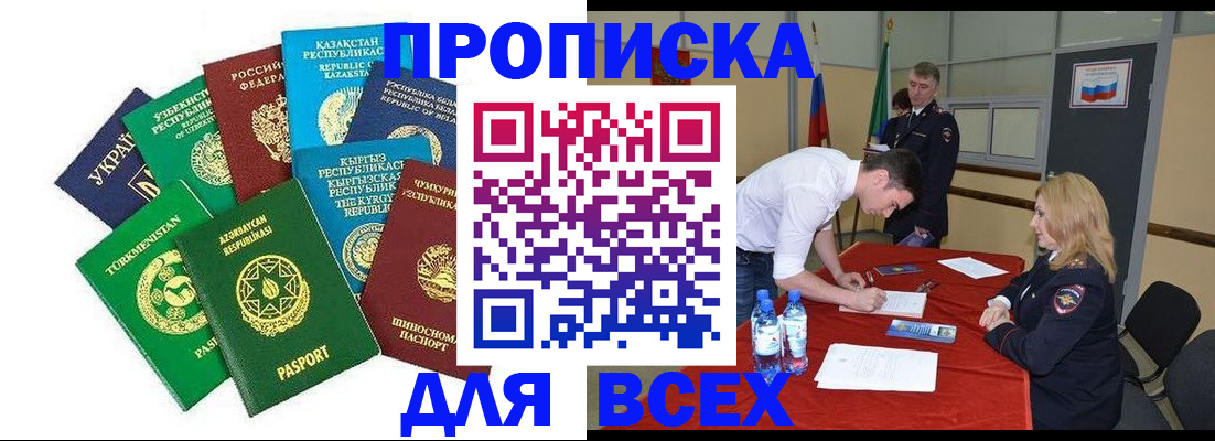 прописка гарантия в Пензе