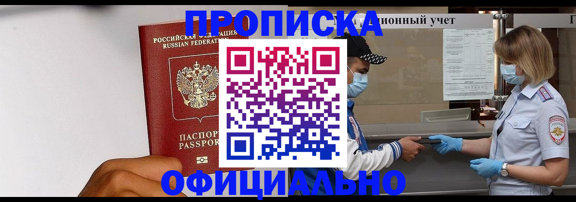 прописка поиск в Пензе